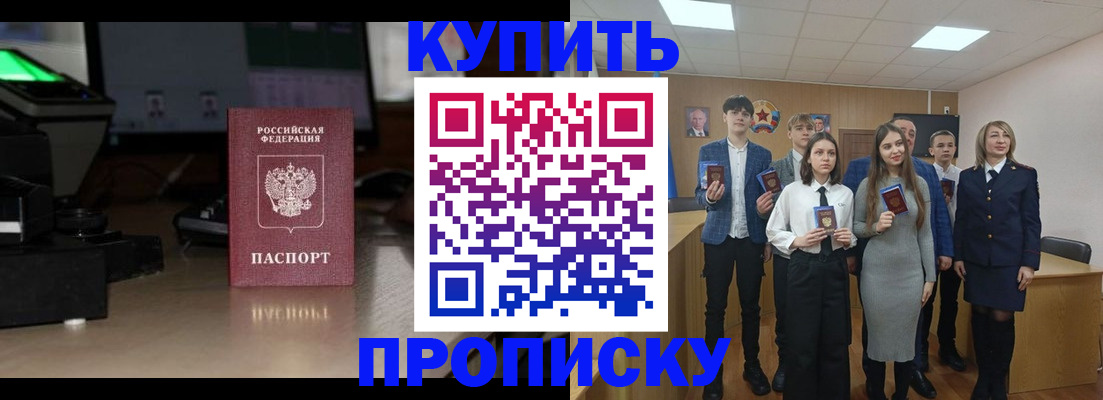 временная регистрация для школы в Асино