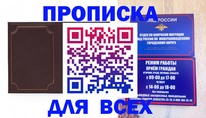 регистрация в Асино
