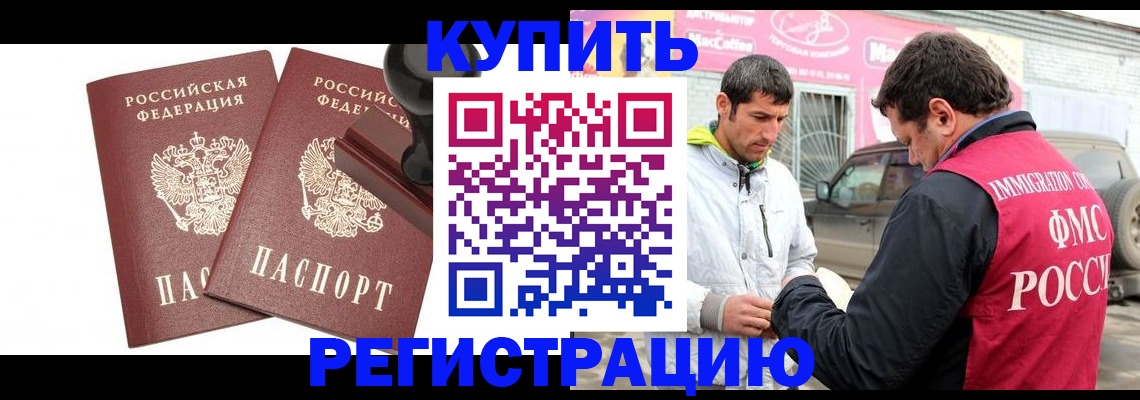 временная регистрация недорого в Асино