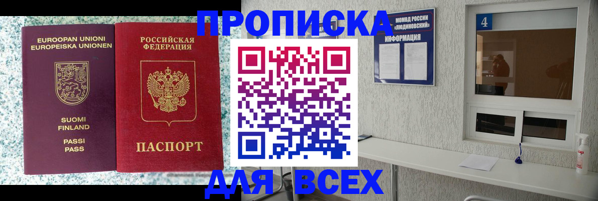 прописка для кредита в Асино